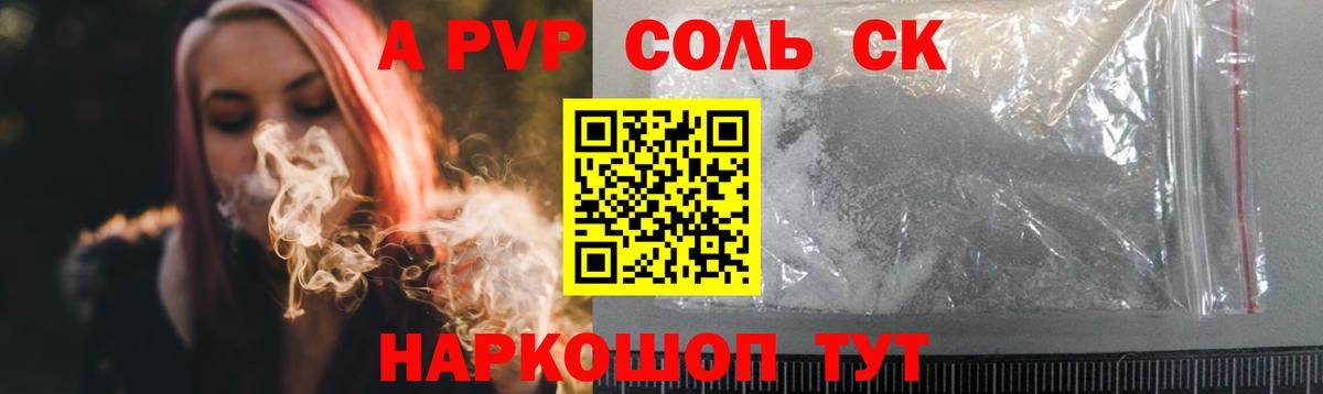 A-PVP крисы CK  Вход с VPN  Альфа ПВП СК КРИС  А ПВП кристаллы  Жуковский 