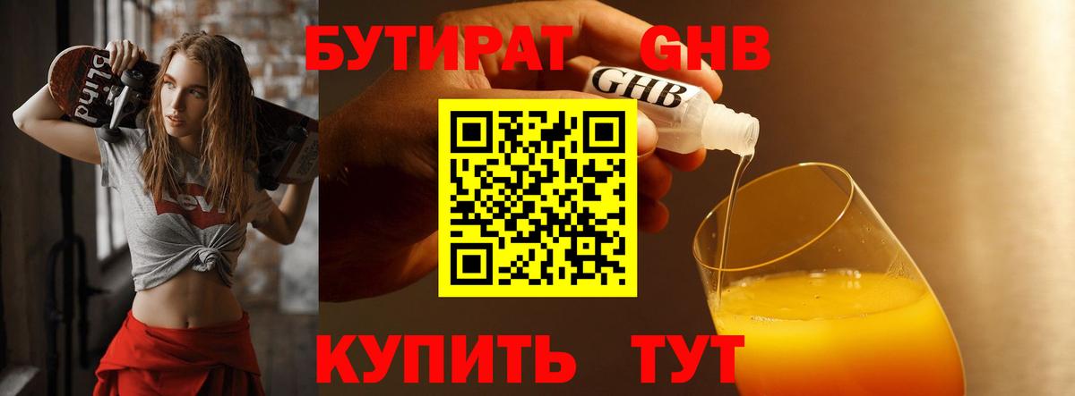 Жуковский  Бутират бутик  Вход с VPN 