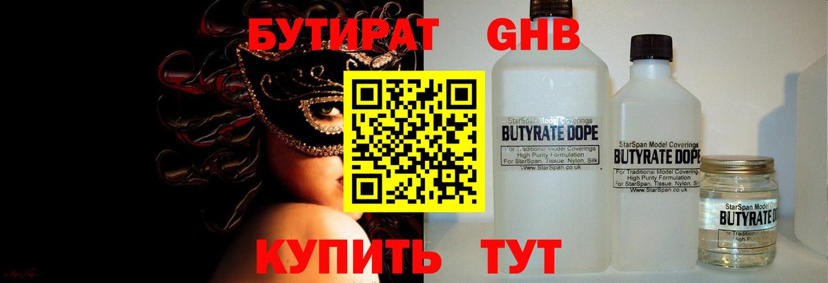 Бутират оксана Жуковский