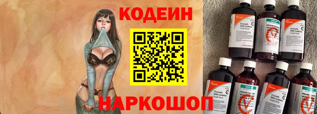 Кодеиновый сироп Lean Purple Drank Жуковский