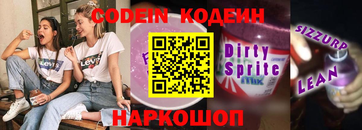 Кодеиновый сироп Lean напиток Lean (лин)  Вход с VPN  Кодеиновый сироп Lean напиток Lean (лин)  Жуковский 