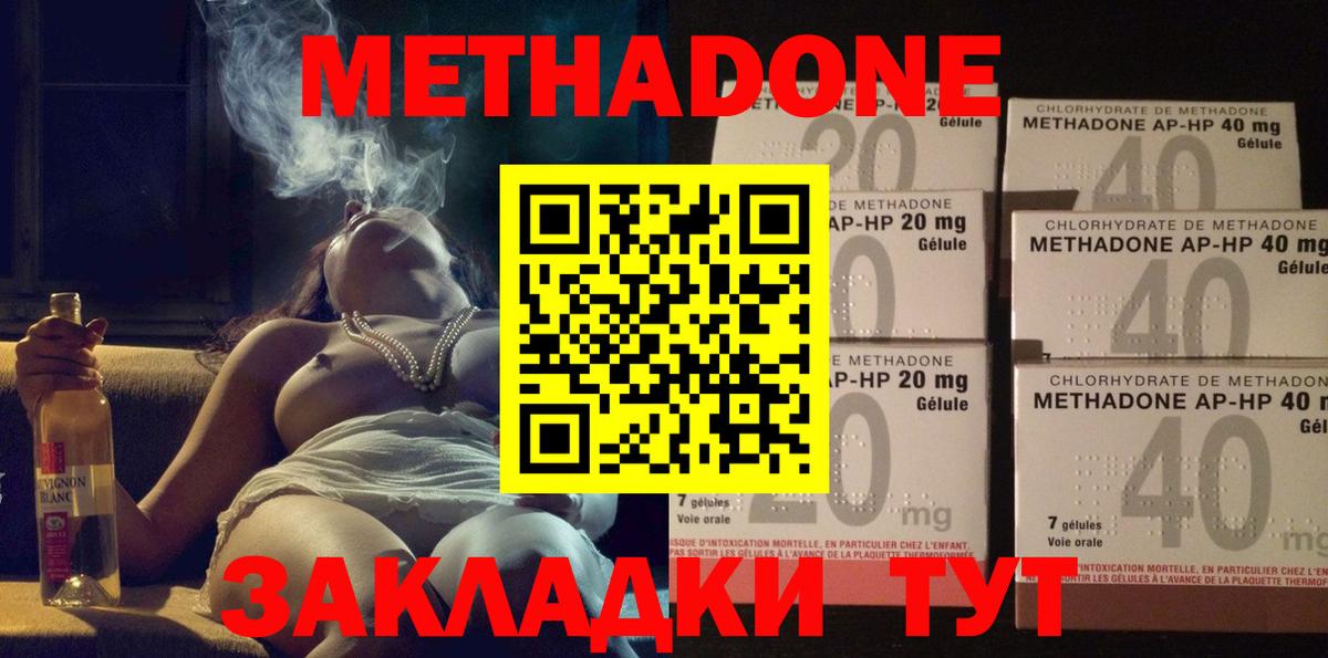 Метадон VHQ  МЕТАДОН кристалл  гидра tor  Жуковский  Вход с VPN 